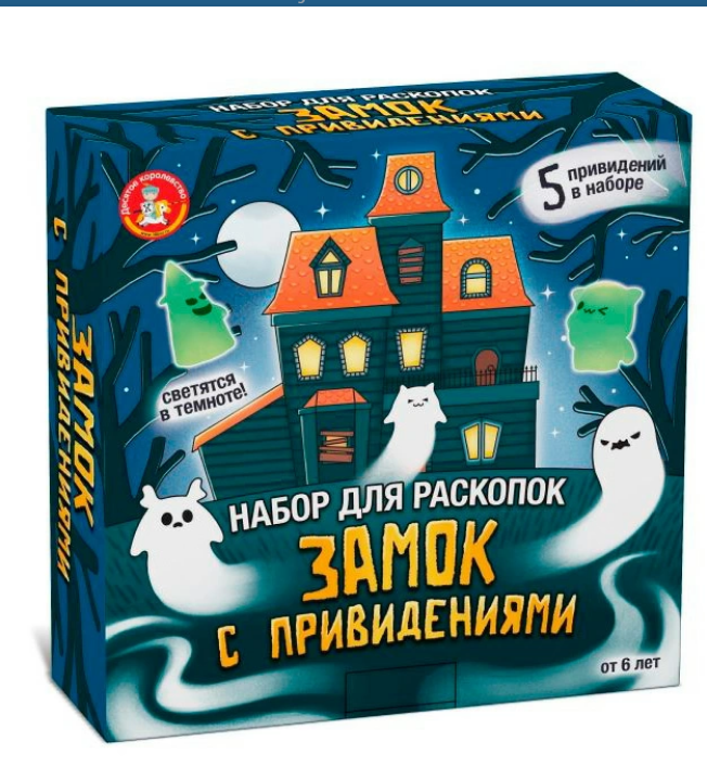 Раскопки  Замок с привидениями, 5 привидений, светятся в темноте, 05534