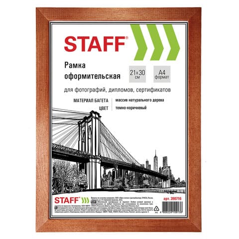 Фоторамка 21x30 см. STAFF, дерево, багет 20 мм, темно-коричневая, стекло, 390716