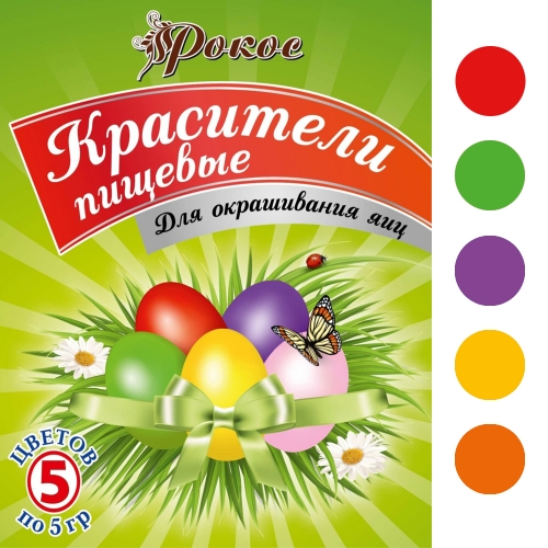 Красители пищевые для яиц 'Рокос' 5 цв.(оранж., красн., зел., желт., син.),  по 3 гр., в картон. уп.