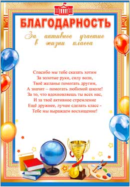 Благодарность за активное участие в жизни, (20 шт;уп), 0-630