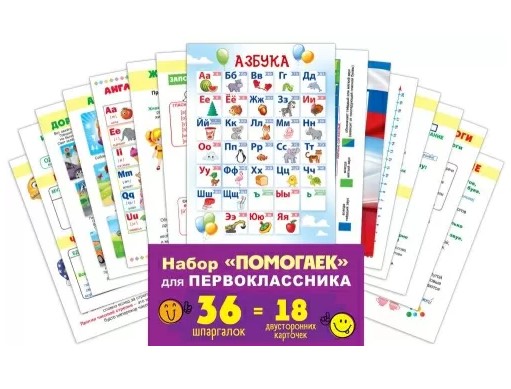 Набор карточек 'Помогайка для первоклассника', 89.059