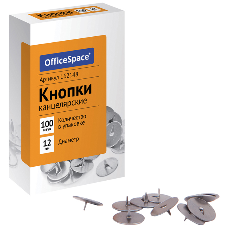 Кнопки канцелярские OfficeSpace 12 мм, 100 шт, 162148