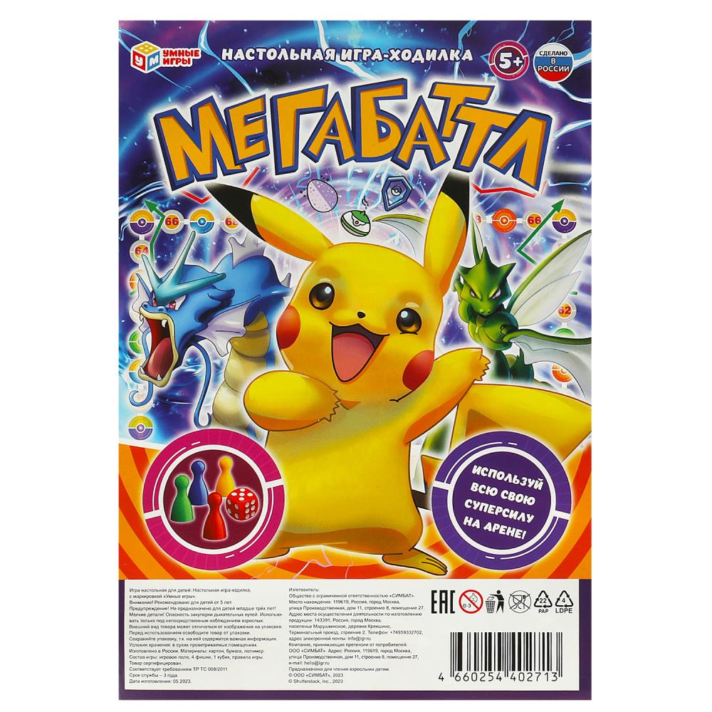 Настольная игра-ходилка 'Мегабаттл', на блистере, 357955