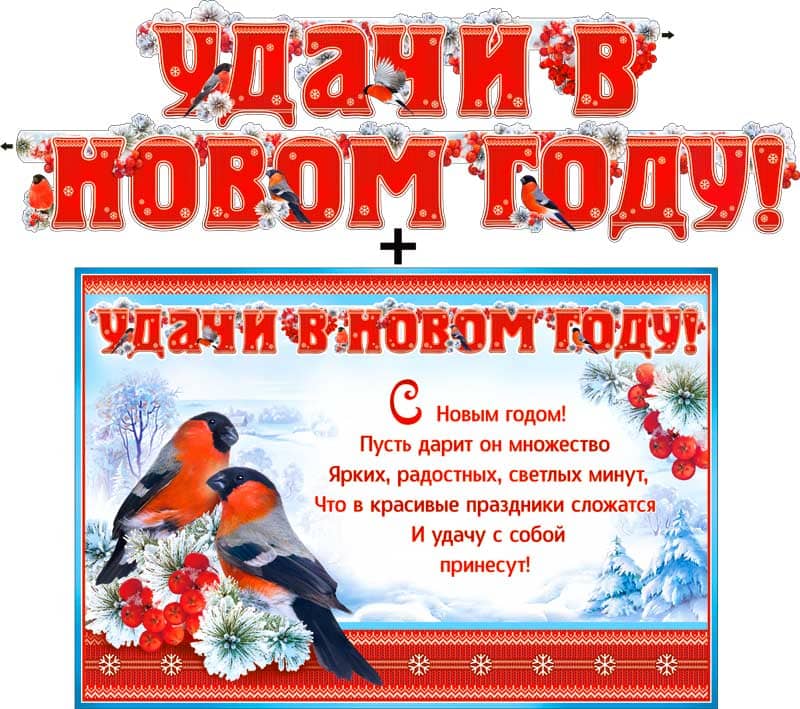 Гирлянда ,'Удачи в новом году', 700-494-T