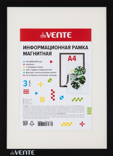 Магнитная информационная рамка 'deVENTE' А4 (238x325 мм) двойная, 6010404
