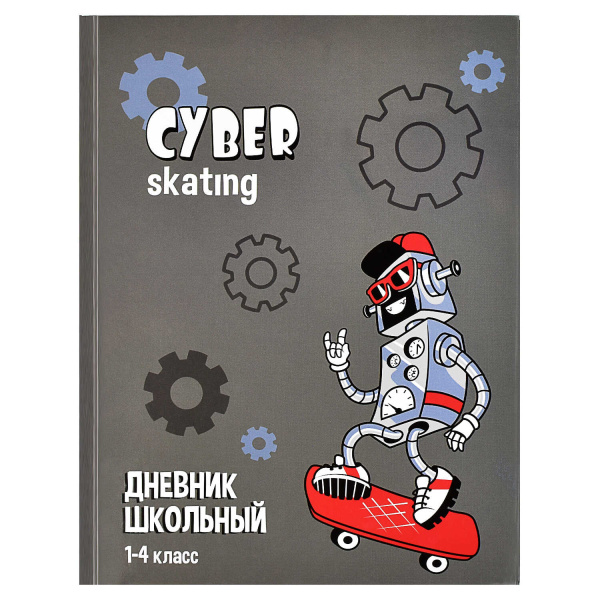 Дневник школьный 1-4 класс 'Робот на скейте' твердый переплет А5, 48л, глянцевая ламинация, 60069